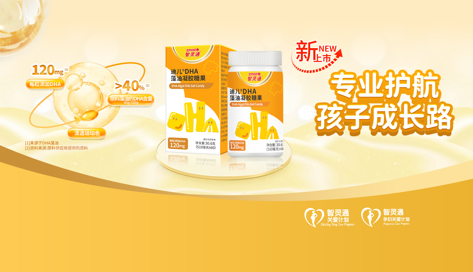 迪儿®DHA藻油凝胶糖果