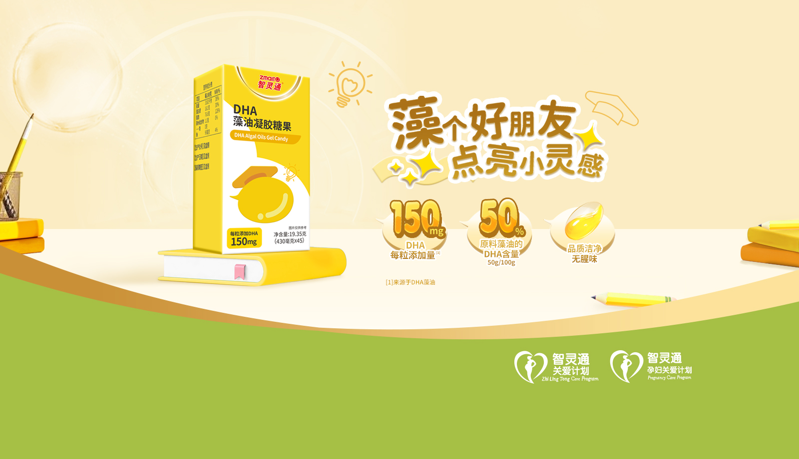 DHA藻油凝胶糖果