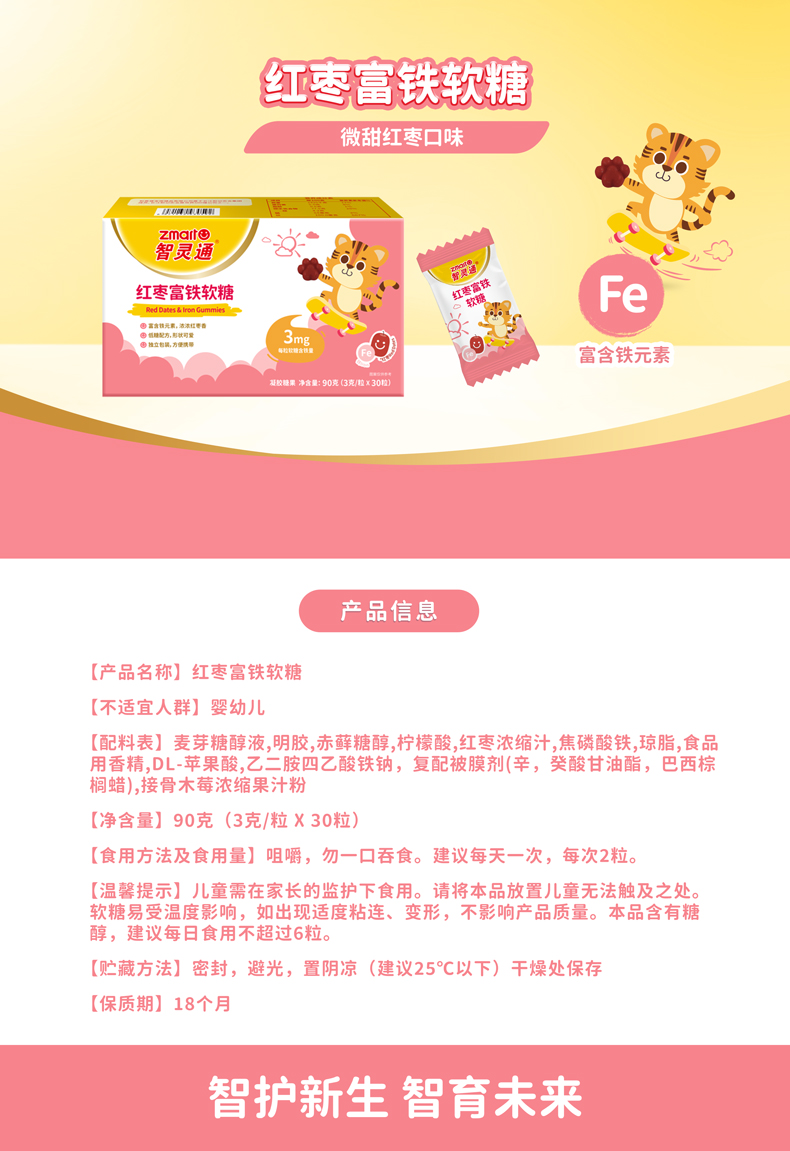产品信息-红枣富铁软糖-790-2-250324.jpg
