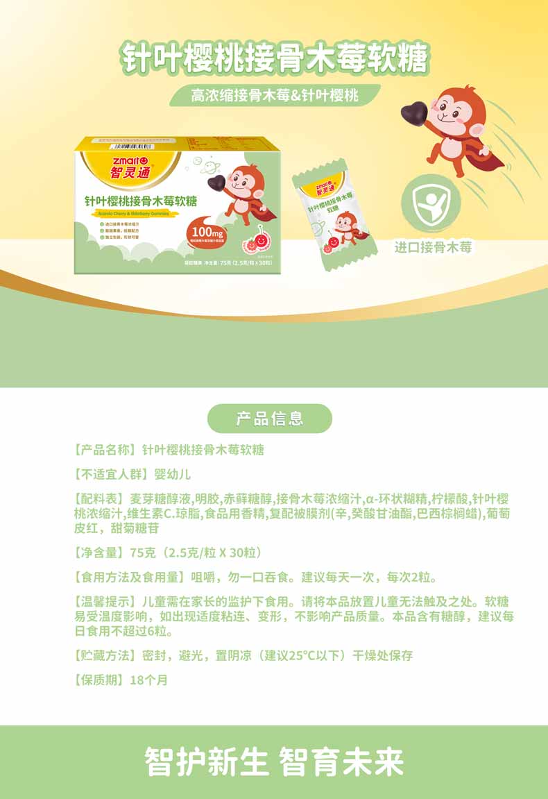 产品信息-针叶樱桃接骨木莓软糖-790-2-250324.jpg