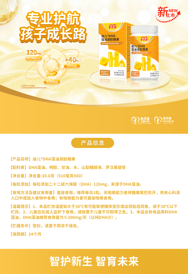 产品信息-迪儿DHA凝胶糖果-进口T油-790.jpg