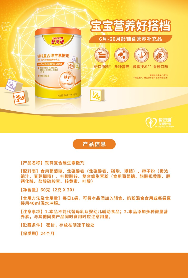 产品信息-铁锌-790-2--删除标语-2509093.jpg