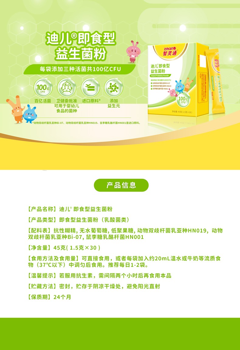 产品信息-益生菌-790-2-删除标语-250909.jpg