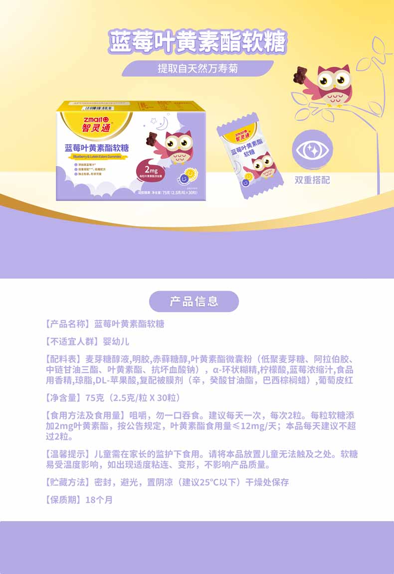 产品信息-蓝莓软糖-790-2--删除标语-250909.jpg