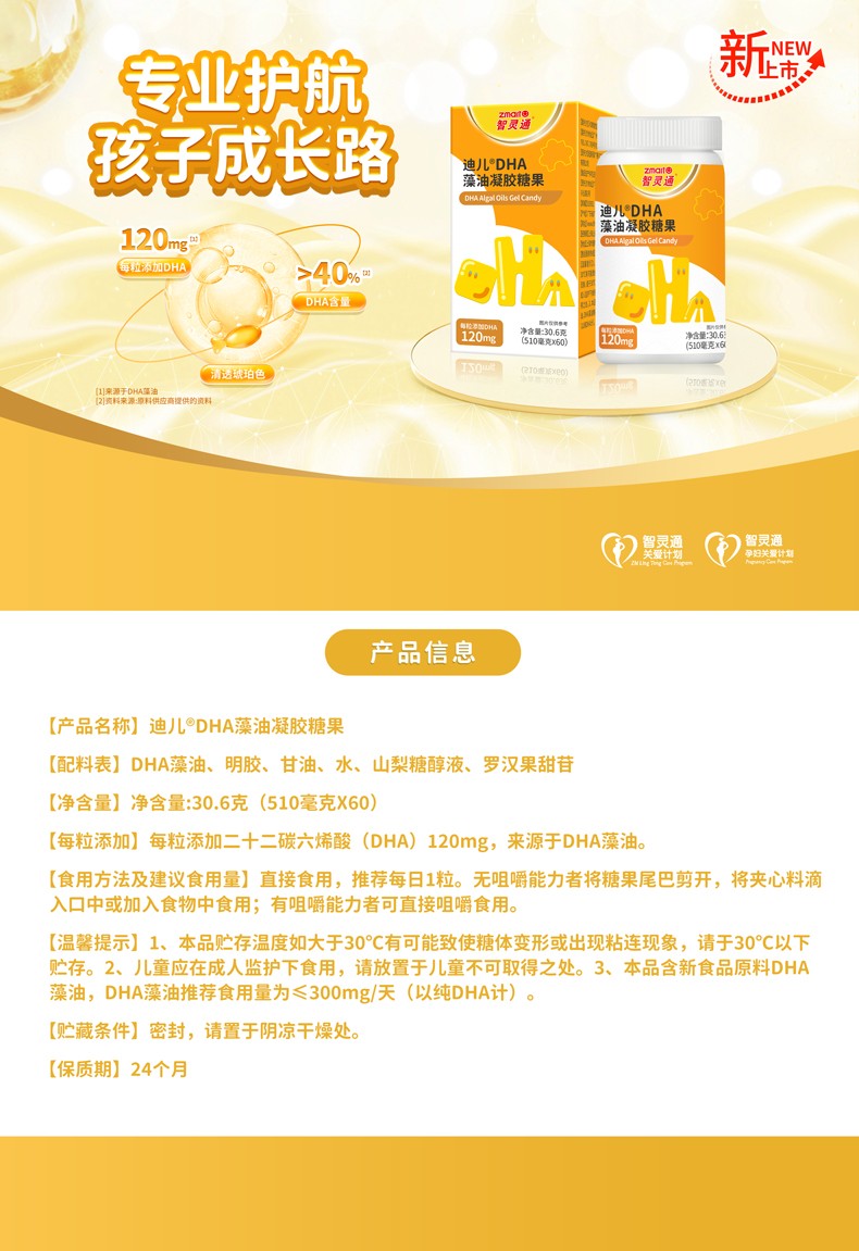 产品信息-迪儿DHA凝胶糖果-进口T油-790-删除标语-250909.jpg