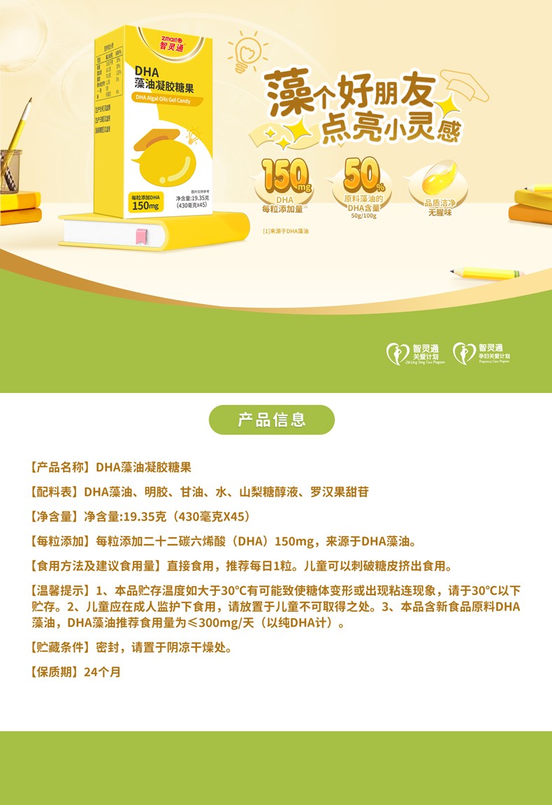 产品信息-DHA凝胶糖果-国产藻油-790-去掉新上市标识-260413.jpg