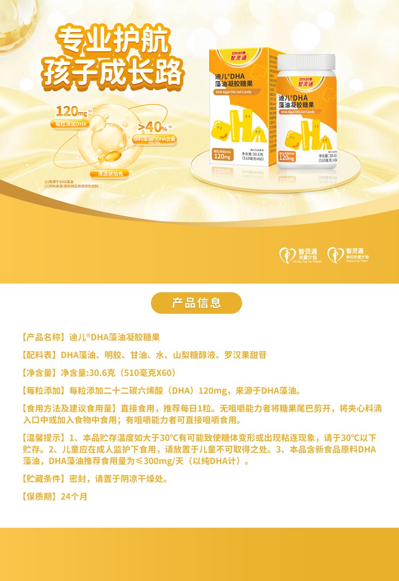 产品信息-迪儿DHA凝胶糖果-进口T油-790-去掉新上市标识-260413.jpg